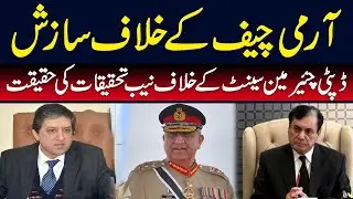 . The fact of NAB investigation against Deputy Chairman Senate