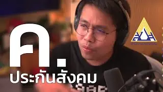 ระบบไอที 850 ล้านของประกันสังคม