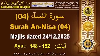 2025-12-24 Tafseer Surah An-Nisa (004) : Ayat 148 - 152 (by HABLULLAH Qatar)