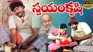 Swayamkrushi Superhit Telugu Full Length HD | Chiranjeevi, Vijayashanti,   Sumalatha | K Viswanath