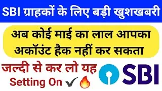 SBI ने लांच किया OTP Based Internet Banking Login Process| SBI Internet Banking New Login