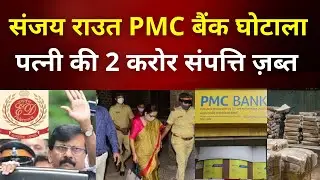 PMC Bank घोटाला 55,00000 देना पड़ा ।
