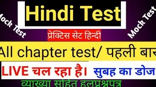 Hindi Live ।🔴 हिन्दी। upsssc pet।up Teacher।upp।