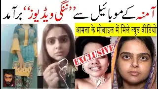 Delivery Boy Lahore | Raees Amna Case | Delivery Boy Raees Case | Delivery Boy Amina | Amna Video