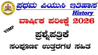 1st PUC History Annual Exam Question Paper with Answers 2026 | Karnataka | Complete Solved Paper