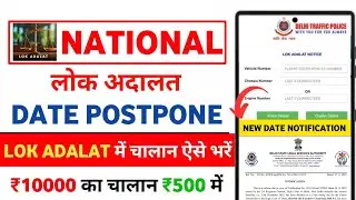 National Lok adalat 2025 Date Postponed | lok adalat token reaistration 2025 | lok adalat 2026