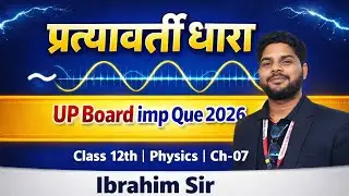 👉 Class 12 Physics Ch 07 | प्रत्यावर्ती धारा | Most Important Questions | UP Board 2026 lec 03