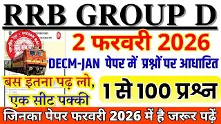 rrb group d previous year question paper | group d previous year paper|rrb group d 2 feb 2026 paper