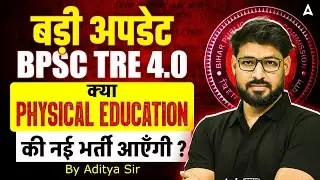 BPSC TRE 4.0 Physical Education Vacancy Update | Eligibility, Syllabus & Exam Date 2026