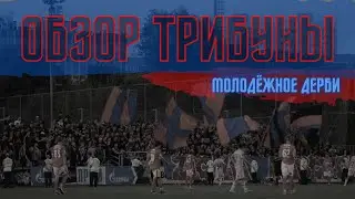 Обзор трибуны. спартак - ЦСКА | 18.07.2025