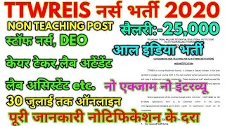 TTWREIS non teaching vacancy 2020