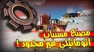 كرافت اوبيا مصنع مسننات اوتوماتيكي#13 ||  Craftopia