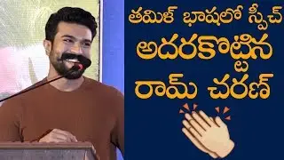 Ram Charan Tamil Speech @ Sye Raa Movie Chennai Press Meet