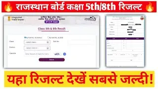 Check 5th and 8th class Result name wise RBSE