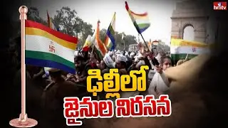 Jain Community Stages Protests in Delhi Over Shikharji Turning into Tourist Site | hmtv