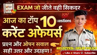 TODAY TOP 10 CURRENT AFFAIRS | EXAM SPECIAL | GK GS CURRENT AFFAIRS