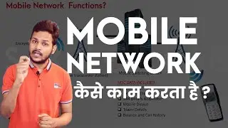 How does mobile Network Work? मोबाइल नेटवर्क कैसे काम करता है? पूरी जानकारी