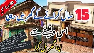 Miracle story of my sister || Magical wazifa for own house || Apnay Zaati ghar ka wazifa (works100%)
