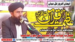 Molana Abdul Samad Shar Sahab | New Full Bayan (2026) | Goth Hamid ujjan kandiaro