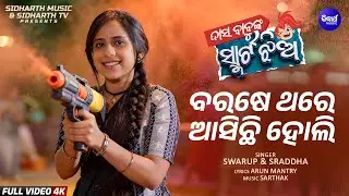 Barase Thare Asichi Holi&ndash;Odia Film Song | Lumraina, Tusshar, Adyasha | Sidharth TV | Sidharth Music