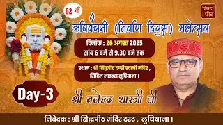 LIVE🔴62 Rishi Punchami Utsav Sankirtan By Brijender Shastri Ji At Dandi Swami Mandir, LDH. 26-08-25