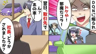 商談に向かうと取引先で昨日の車が…→「契約なしで」取引先「え！？」