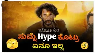 Vaaranasi Movie Trailer Review | Mahesh Babu | S S Rajamouli | priyanka chopra | prutvi raj  | KD