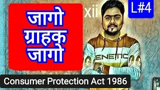 CONSUMER PROTECTION ACT 1986 #FEATURTES #FEATURES #consumerprotection #jagograhakjago