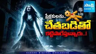 Why Black Magic & Chethabadi Movies Are Becoming Superhits in India @SakshiTVCinema