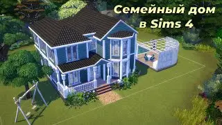 Семейный дом в Sims 4 | Family Home in Sims 4 | No CC | Stop Motion |