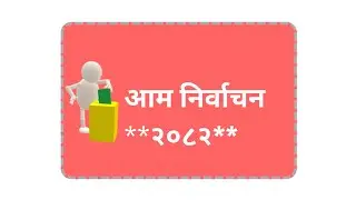 काठमाडौं १० अब कसकाे 