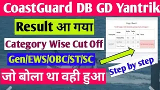 Coastguard Cut Off 2022 | Coastguard Category Wise Cut Off (Gen, OBC, St,Sc, EWS) |Coastguard Result