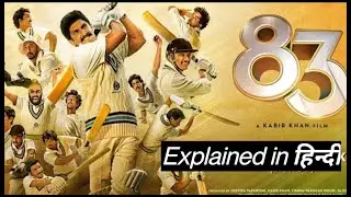 83 full movie explained in hindi || 83 full movie || Kapil dev story || 83 movie ending explained