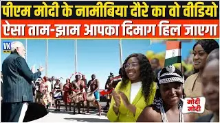 एक दिन की यात्रा लेकिन Namibia ने PM Modi के स्वागत के लिए पूरी ताकत लगा दी|