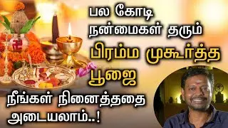 நலம் தரும் பிரம்ம முகூர்த்த பூஜை || நீங்கள் நினைத்ததை அடையலாம்.#sadhguru @SadhguruSaiCreationsyoutube1M