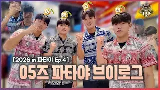 훈련 OFF, 힐링 ON | 2026 수원FC in 파타야 Ep.4 | 김도윤의 망고밥 도전기 V-log