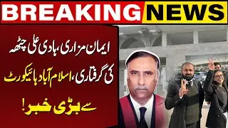 Iman Mazari & Hadi Ali Arrest | Lawyers Stop Work in Islamabad High Court | Chief Justice Angry