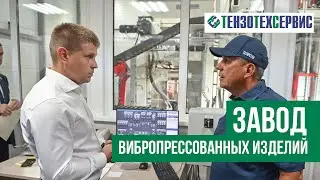 Завод 