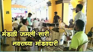 लग्नमंडपात वाजवण्याची मज्जाच काही वेगळी || कडक वाजवल, MUZSE SHADHI KAROGI | BHAVANI BEATS 9168067772