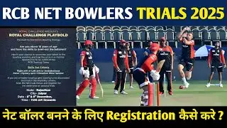 IPL NET BOWLER TRIALS 2025 DATE ll RCB के नेट बॉलर ट्रायल्स डेट आ गई है ??