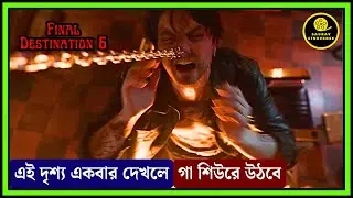 এমন ভয়ংকর কিছু দেখনি আগে || Final Destination Bloodlines (6) 2025 Movie Explained In Bangla