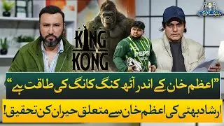 Eight King Kongs Inside Cricketer Azam Khan! Irshad Bhatti (Mimic) Claims | Baithak Gardi