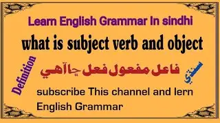 What is subject verb object definition english grammar in sindhi meaning