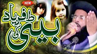 Beti Ki Faryad | Hazrat Dahiya Kalbi | Rabi Ul Awal | Full Emotional Bayan | Allama Haris Raza Qadri