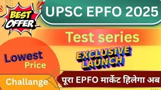 EPFO 2025 || TEST SERIES LAUNCHED|| lowest price test series || best quality content 