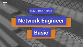 Demo day курса &laquo;Network engineer  Basic&raquo;