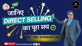 जानिए DIRECT SELLING का पूरा सच || By- Mr. Sunhari Lal || Motivational speaker || Bussiness Coach ||