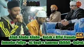 Allah Allahu Allahu | Part (1)Rateb e Rifai Vansda Jumra | 2024 | Baugh e Aamena | Chikhli - Gujrat