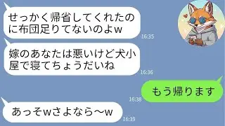 【LINE】帰省した嫁に「犬小屋で寝てw」と言い放つ鬼姑→限界を迎えた嫁が帰宅した直後、義実家が修羅場になった件www
