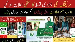 Benazeer Incom Sport Program Online Check 2026 | 8171 New Update 2026 | Bisp New Update 2026 | Ehsas